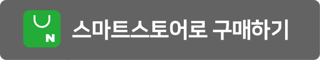 스마트스토어로 구매하기